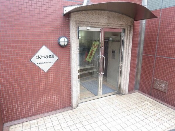 エトワール多摩川の物件内観写真